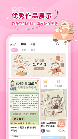 时光手帐免费版