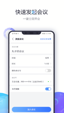 小鱼易连视频会议终端