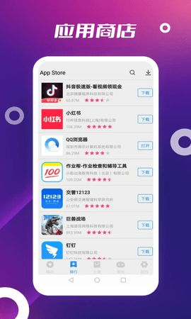 app store应用商店