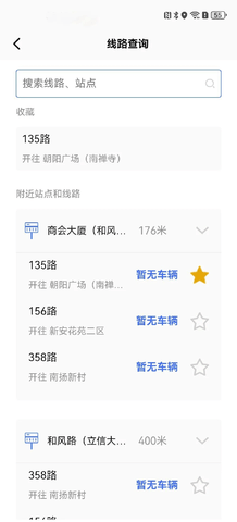 无锡智慧公交app