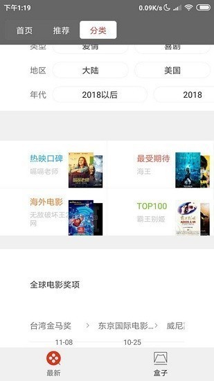电影盒子最新版