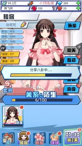 我的合租女友内置菜单版