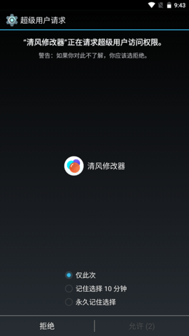 清风修改器免root版本