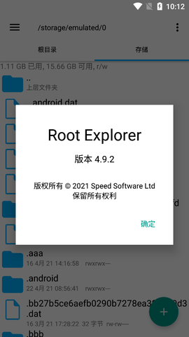Root Explorer文件管理器