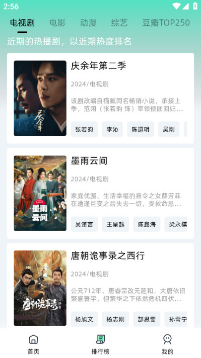 爱看剧免费版