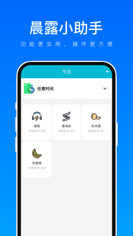 晨露小助手