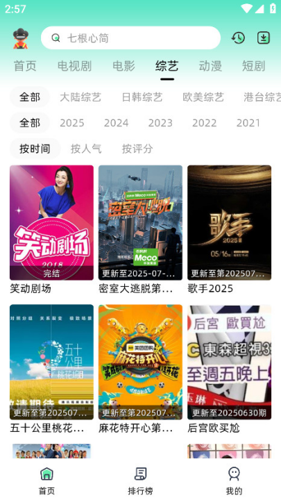 爱看剧免费版