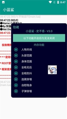 香肠派对小蓝鲨辅助器