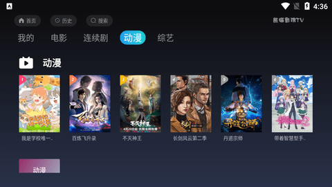 熊猫影院tv版