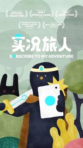实况旅人内置菜单版