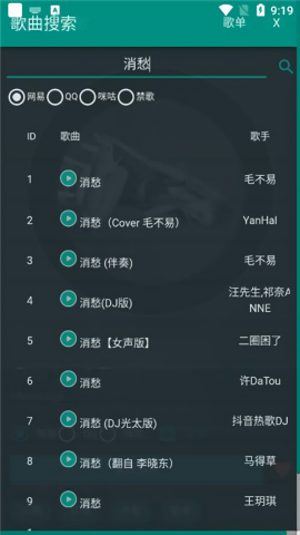 听歌吧