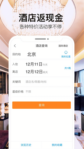 金色世纪商旅管家app