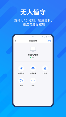 AnyViewer远程控制手机版