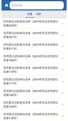 中国农药信息查询app