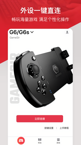 GameSir游戏手柄app