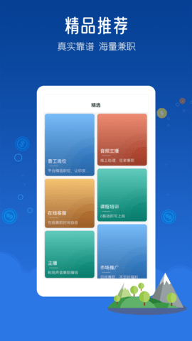 米多兼职最新版