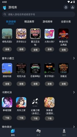 逐鹿助手官方最新版