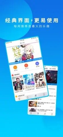 动漫之家苹果版
