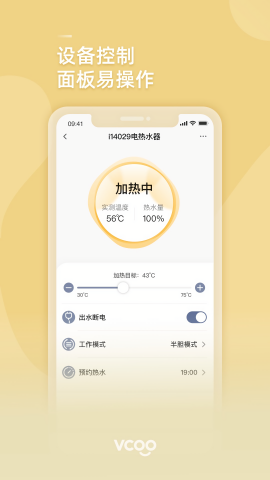 华帝智慧家管理系统