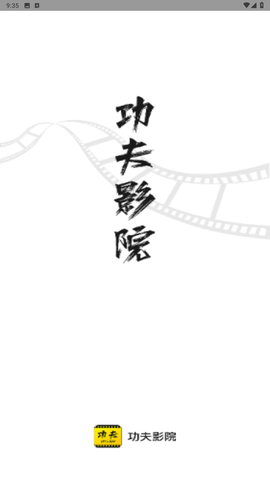 功夫影院