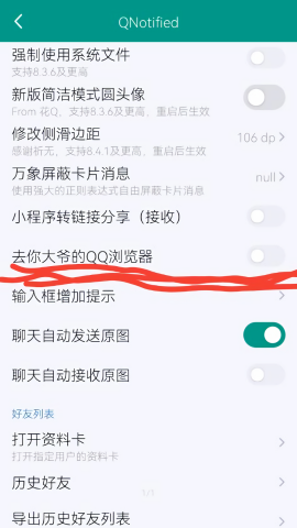 qnotified模块最新版