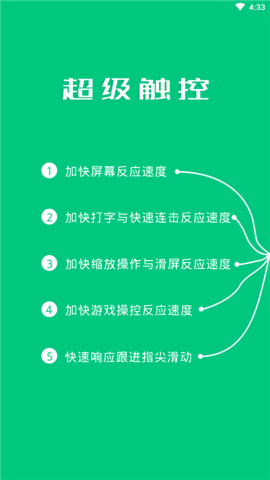 超级触控免更新免登录版