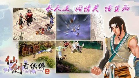 仙剑奇侠传二单机版