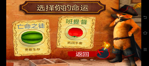 水果忍者穿靴子的猫中文版