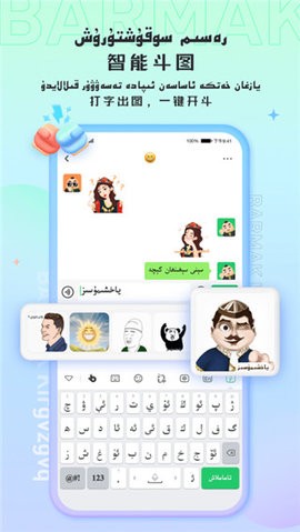 BARMAK输入法旧版