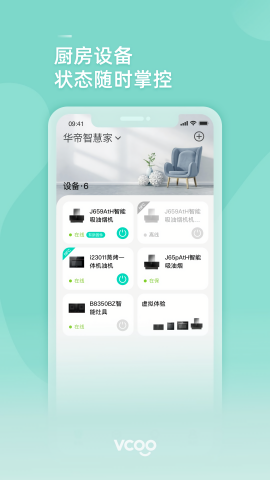 华帝智慧家管理系统