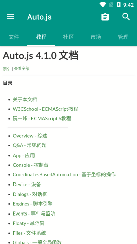 AutoJs4.1.1免更新版