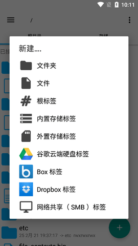 Root Explorer文件管理器
