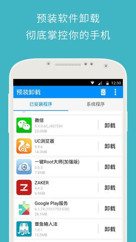 z4root手机版
