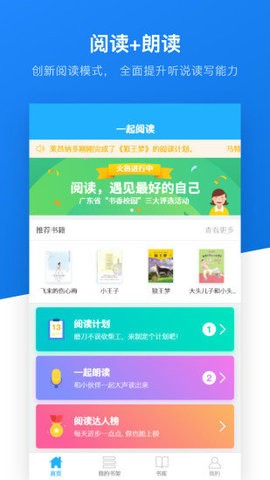 一起阅读学生端