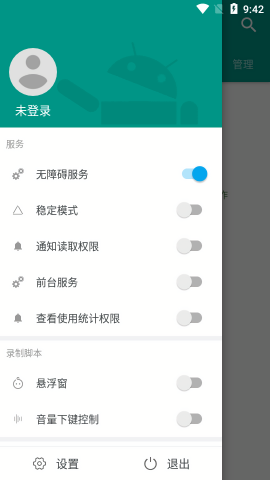 AutoJs4.1.1免更新版