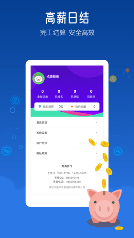 米多兼职最新版