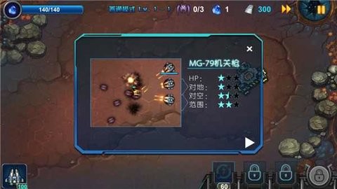 星河防线中文版