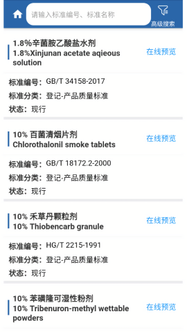 中国农药信息查询app