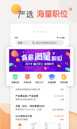 前程无忧