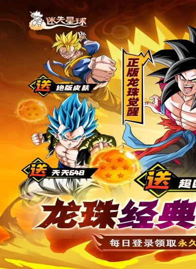 迷失星球免费版