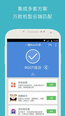 z4root手机版