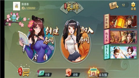 四川点点长牌巴中版