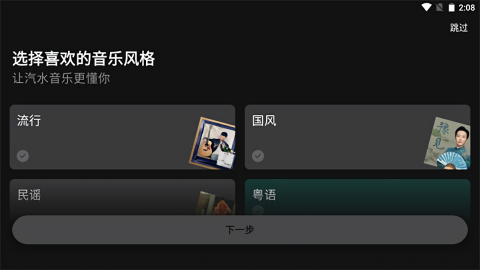 比亚迪汽水音乐车机版