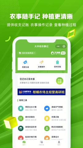 大丰收农服平台app