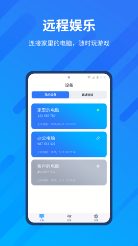 AnyViewer远程控制手机版