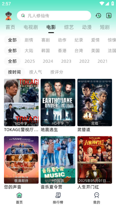 爱看剧免费版