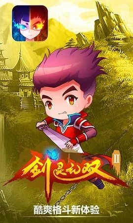 剑灵无双2内置菜单版