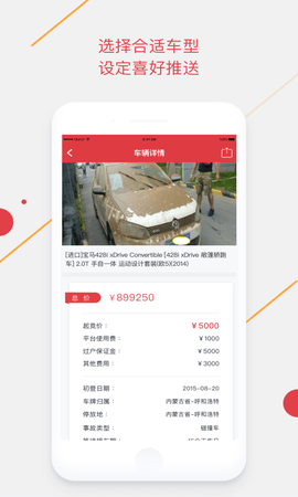 腾信事故车拍卖网