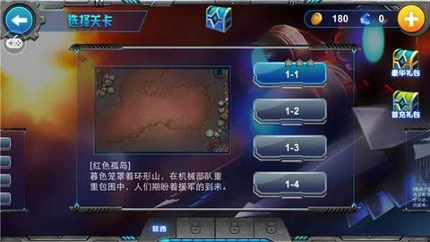 星河防线中文版