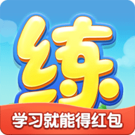 天天练旧版